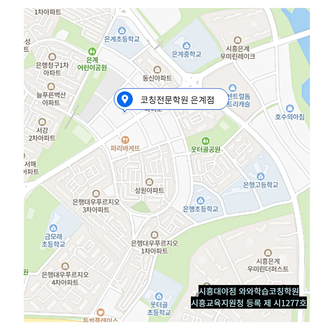 대야동 학원 러나업 학원 찾기
